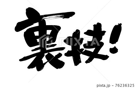 隠し文字のイラスト素材