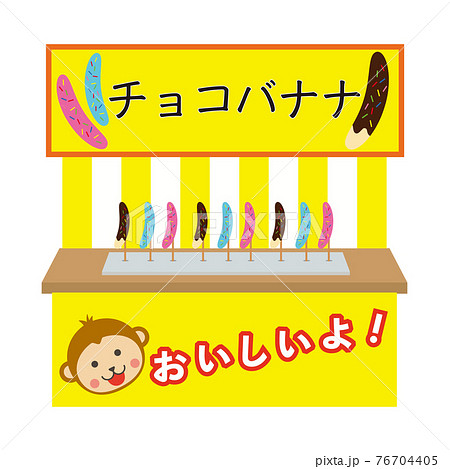 チョコバナナのイラスト素材