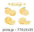 オレンジ 輪切りとスマイルカット 水彩風のイラスト素材