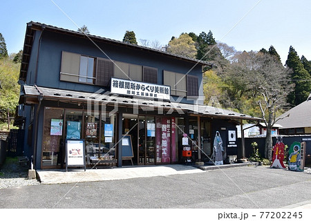 箱根関所京口商店街の写真素材