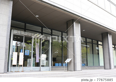 大阪合同庁舎第4号館の写真素材