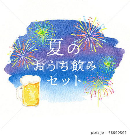 ビール ジョッキ 乾杯 手描きのイラスト素材