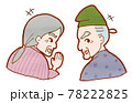 昔話のいじわるおじいさんとおばあさんのイラスト1のイラスト素材 7224