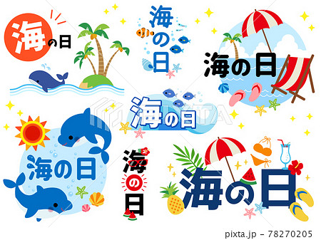 海の日のイラスト素材集 ピクスタ