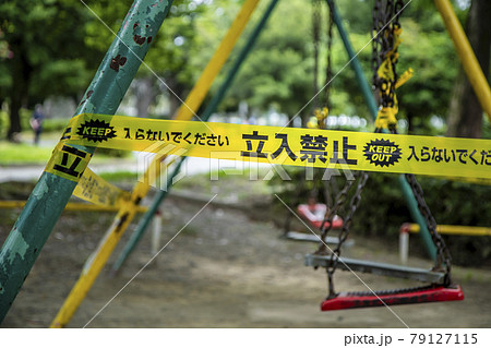 公園 遊具 立入禁止 使用禁止の写真素材
