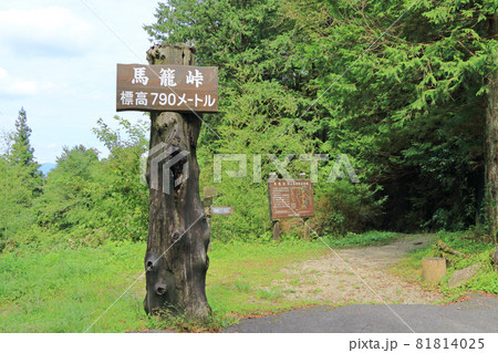 旧県境 木曽路 五街道の写真素材