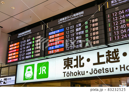 新幹線案内板 新幹線 案内板 案内の写真素材 - PIXTA