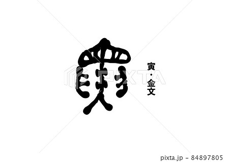 成り立ちのイラスト素材