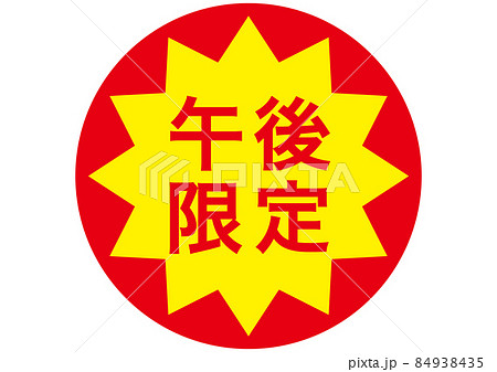 シールのイラスト素材