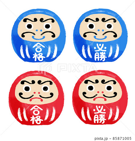 だるま 達磨 かわいい 合格のイラスト素材 だるま 達磨 かわいい 合格のイラスト素材