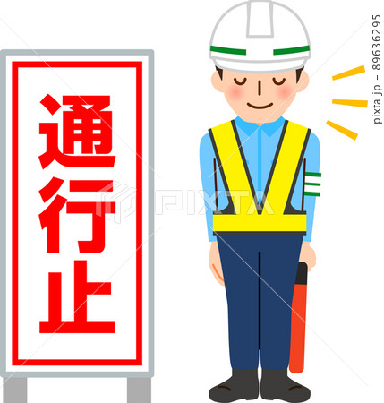 交通誘導員のイラスト素材 交通誘導員のイラスト素材