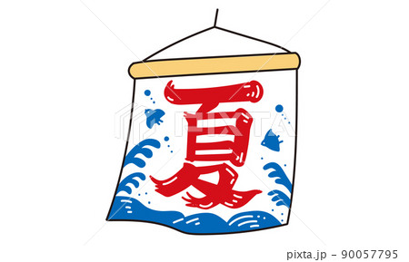 かき氷のれん 素材のイラスト素材 かき氷のれん 素材のイラスト素材