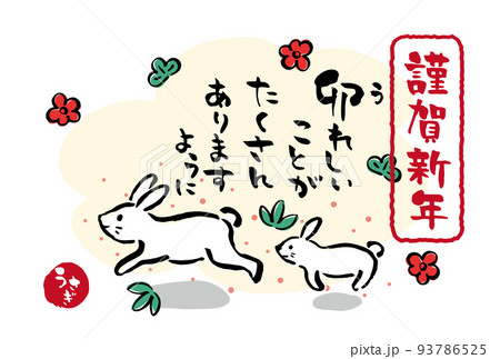 うさぎ ウサギ 兎 走るのイラスト素材