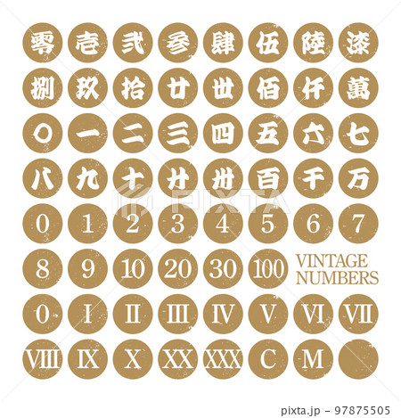 肆のイラスト素材 - PIXTA