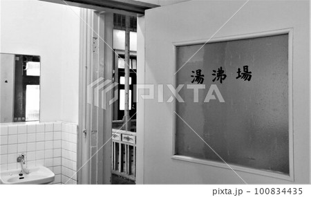 洗面所 お手洗い 昭和 レトロの写真素材 - PIXTA