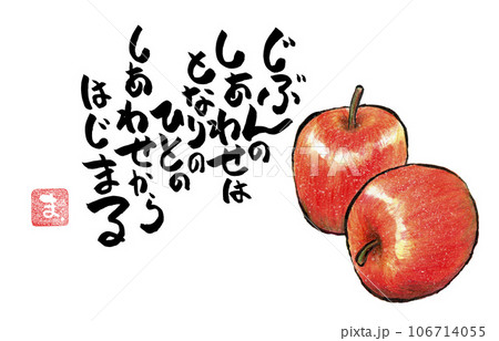 りんご 林檎 絵手紙 果物のイラスト素材 - PIXTA