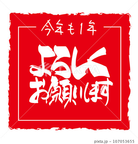 しゅりおん【今年もよろしくお願いします】 4eed2b27540f3dabc510e9f2662817