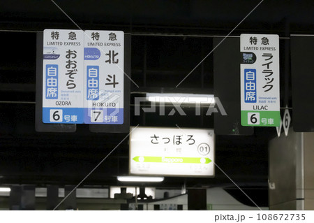 乗車口案内札の写真素材 - PIXTA