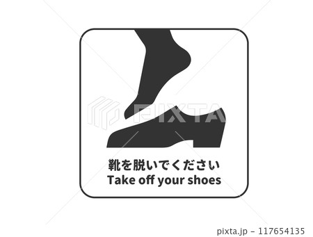 靴を脱ぐ 標識の写真素材 - PIXTA