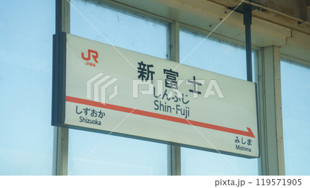 新幹線案内板 新幹線 案内板 案内の写真素材 - PIXTA