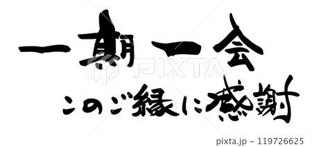 このご縁に感謝のイラスト素材 - PIXTA