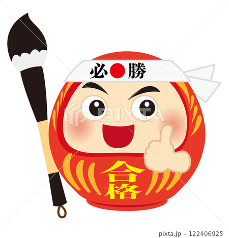 必勝達磨 だるま ダルマ 笑顔のイラスト素材 - PIXTA