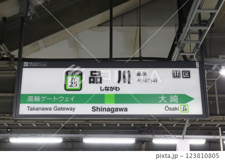日本限定 山手線 各駅の駅間の時間を紹介します｜駅ナカ探検