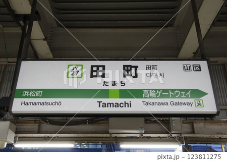 案内板 表示 山手線 駅の写真素材 - PIXTA
