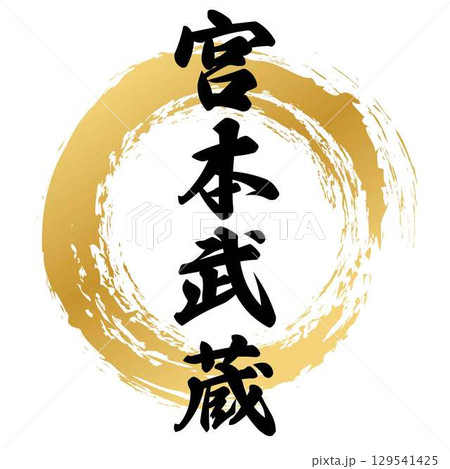二刀流 人物 侍 宮本武蔵のイラスト素材 - PIXTA