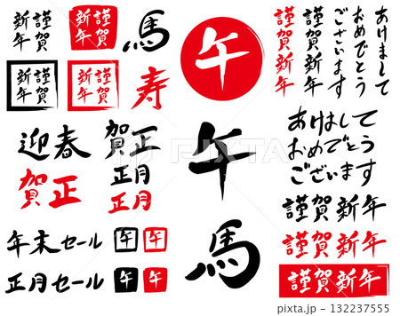 太陽 筆文字 習字 書道のイラスト素材 - PIXTA