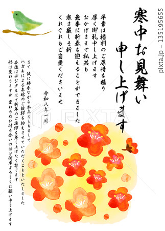 睦月 筆文字のイラスト素材 - PIXTA