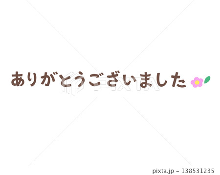ありがとうございましたのイラスト素材 - PIXTA