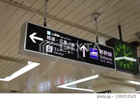 新幹線案内看板の写真素材 - PIXTA